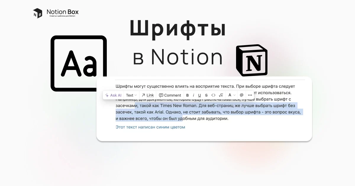 Как изменить шрифт в Notion