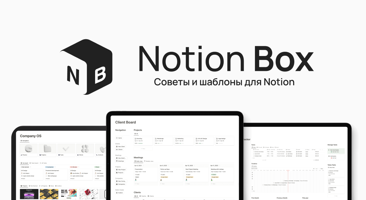 Шаблоны Notion на русском | 50 Бесплатных шаблонов [2024]