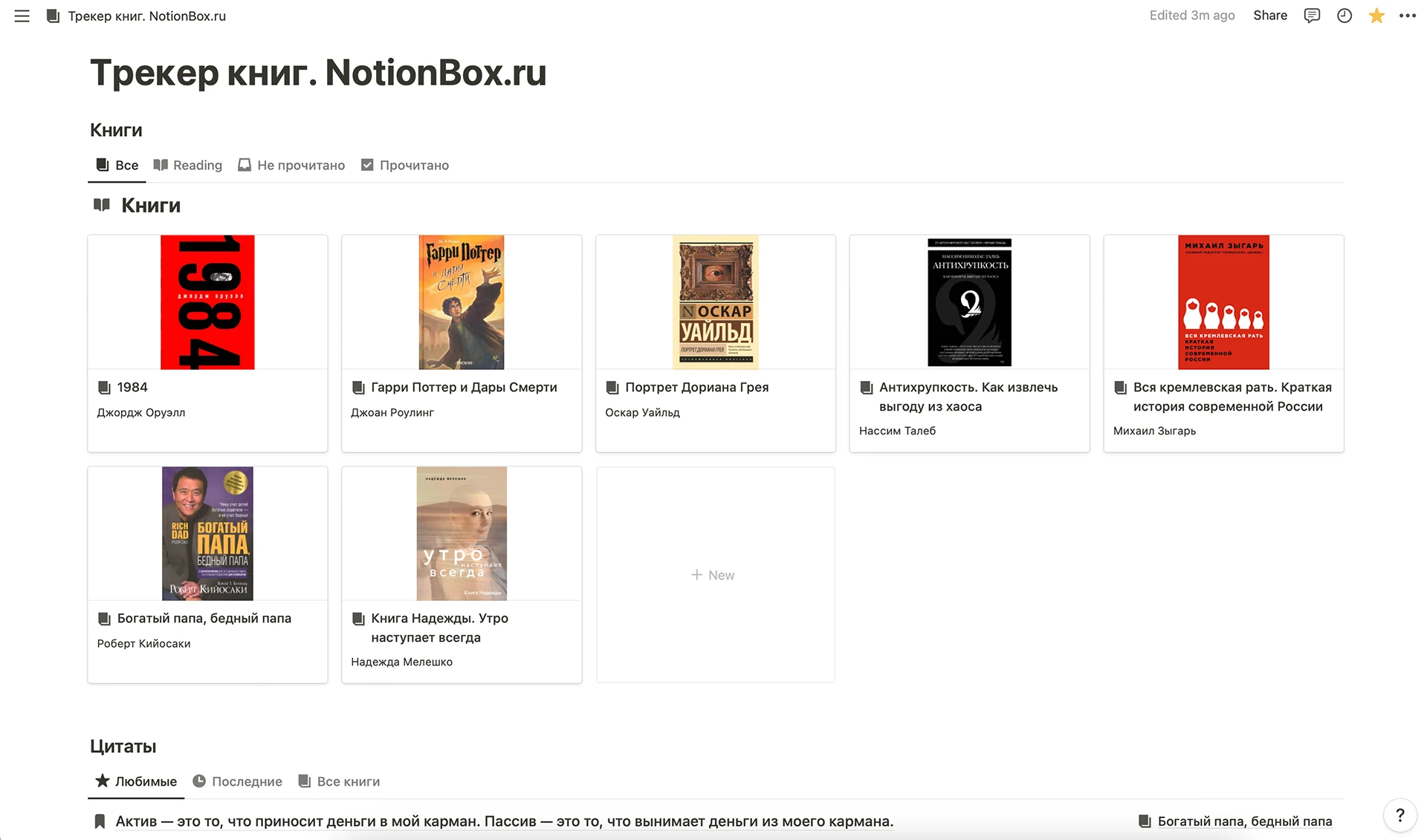 Трекер книг. NotionBox.ru