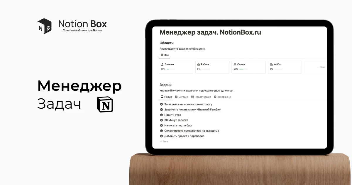 Бесплатные шаблоны notion на русском