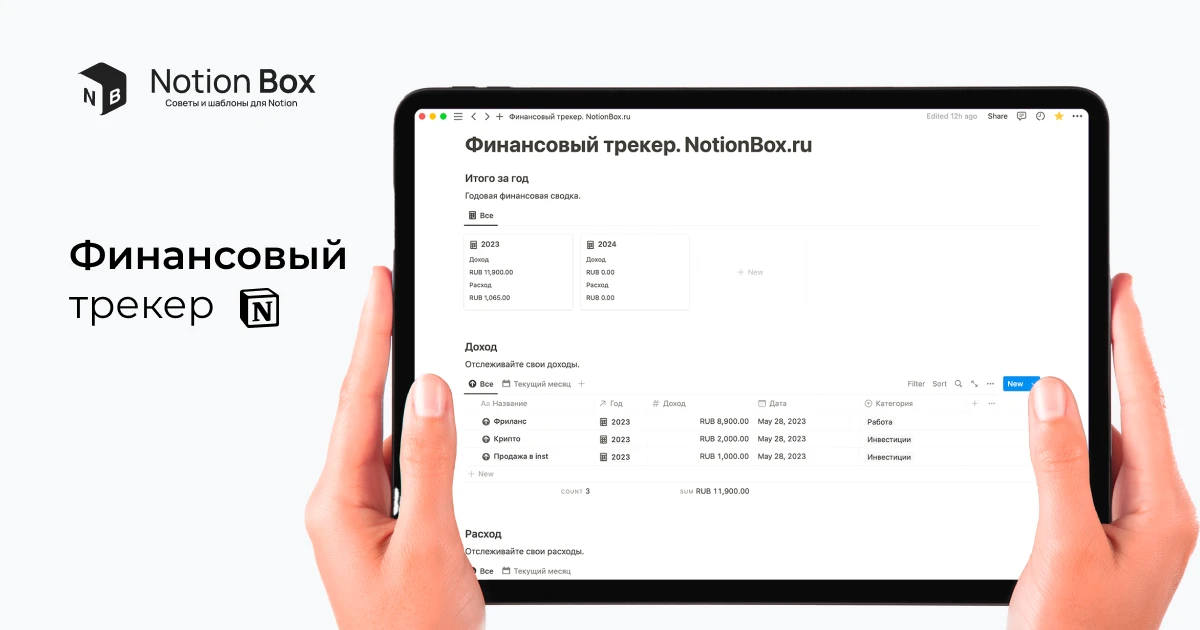Трекер финансов в Notion