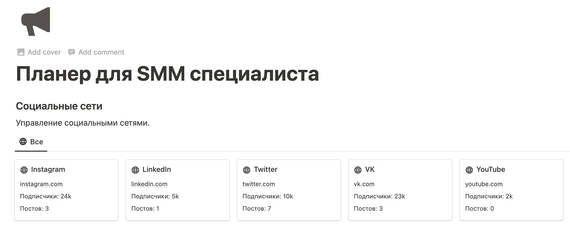 Планер для SMM специалиста