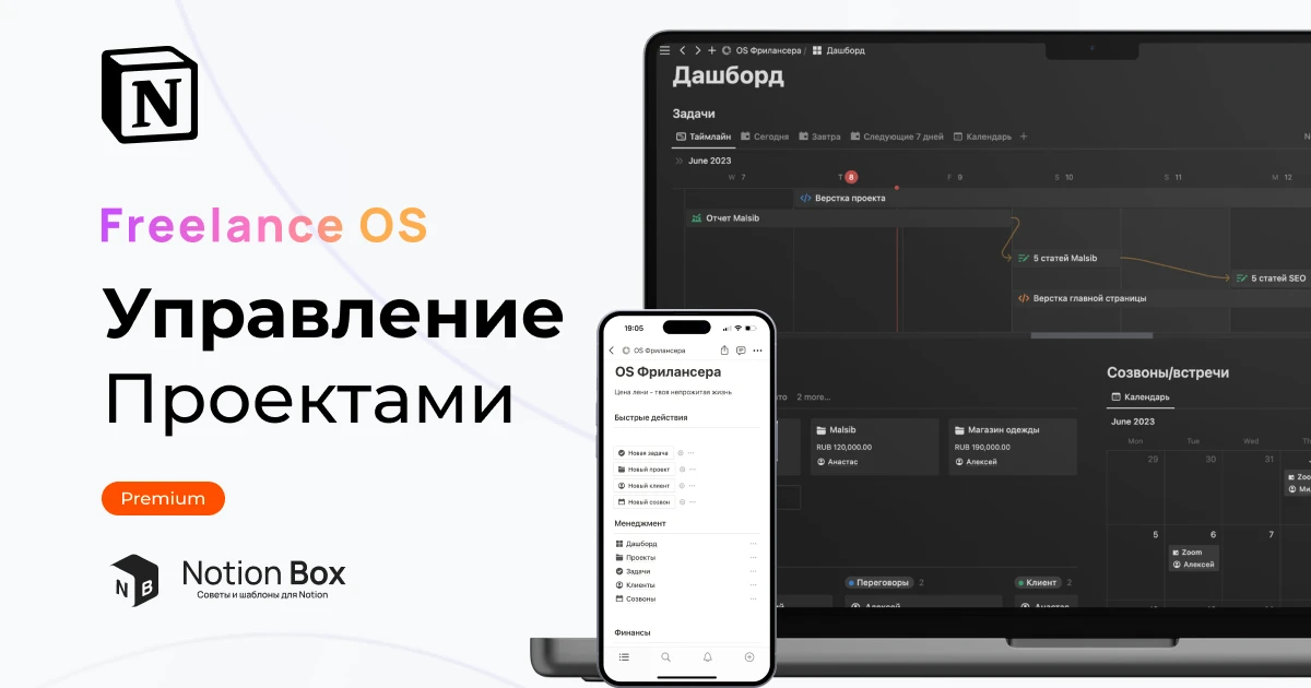 Дашборд для фрилансера в Notion – Freelance OS