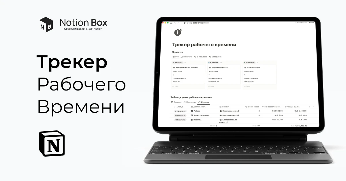 Шаблон трекера рабочего времени