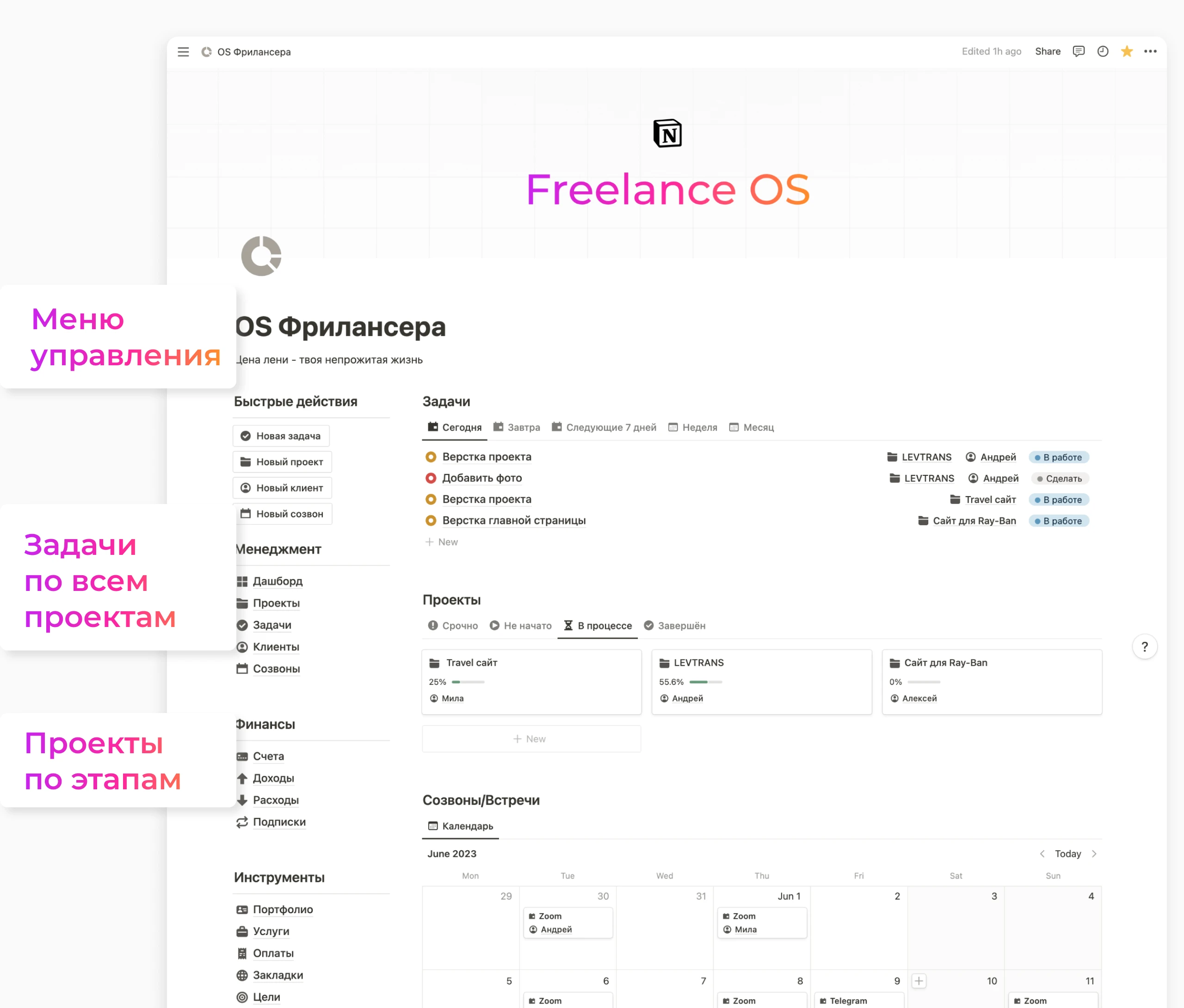 Дашборд для фрилансера в Notion – Freelance OS