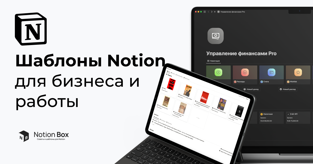 Бесплатные шаблоны notion на русском