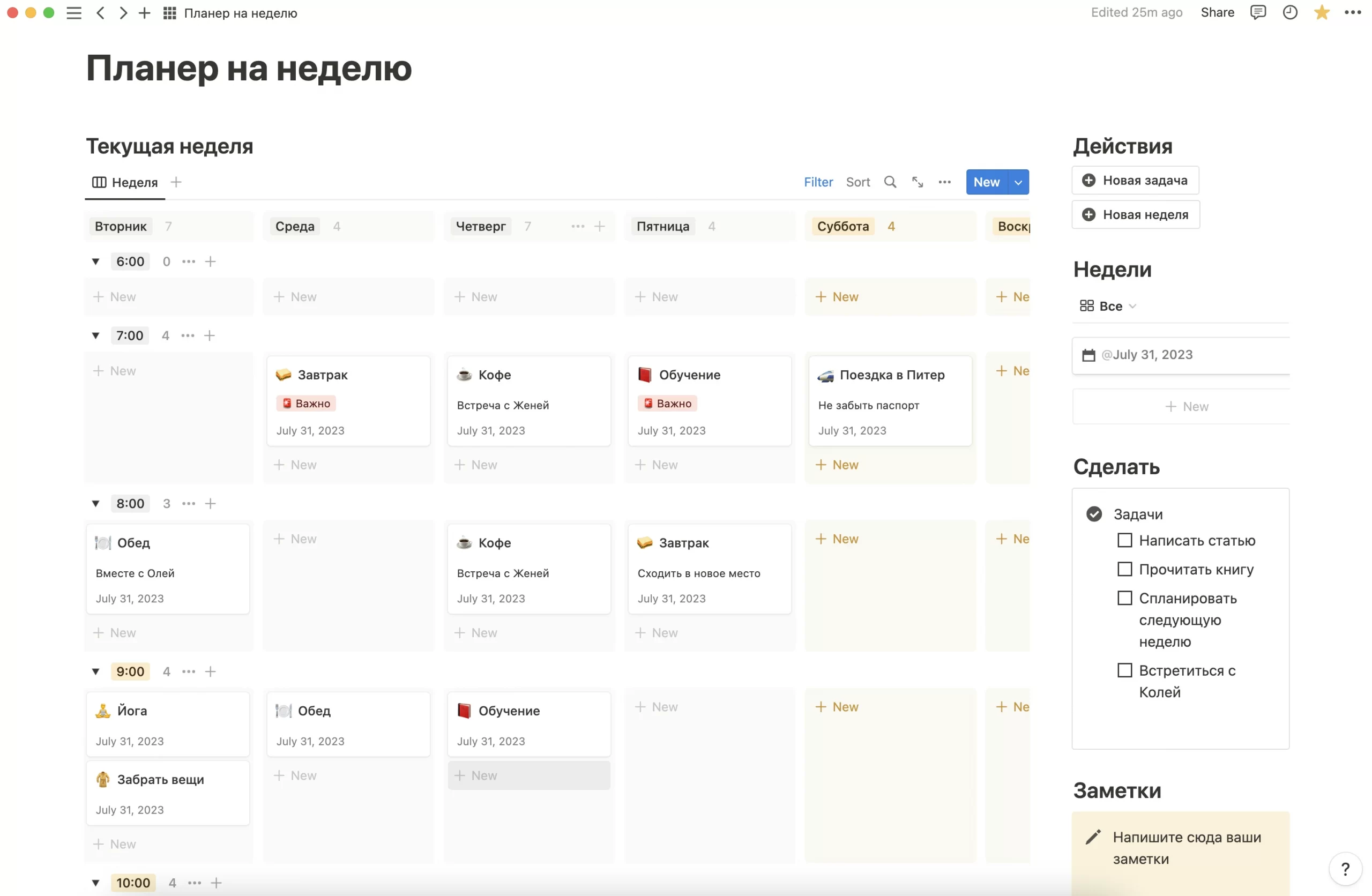 Бесплатный планер на неделю в Notion