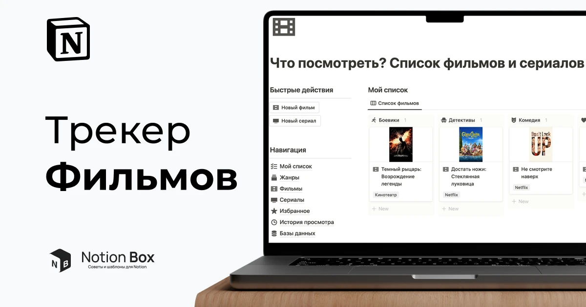 Бесплатный шаблон трекера фильмов