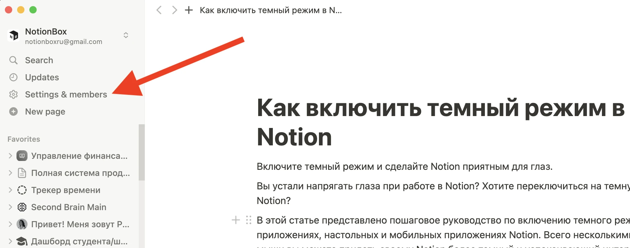 Как включить тёмный режим в Notion