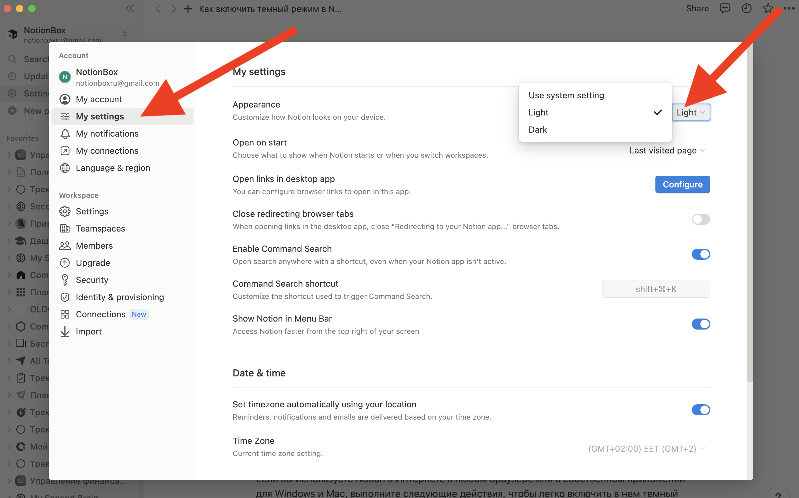 Как включить тёмный режим в Notion