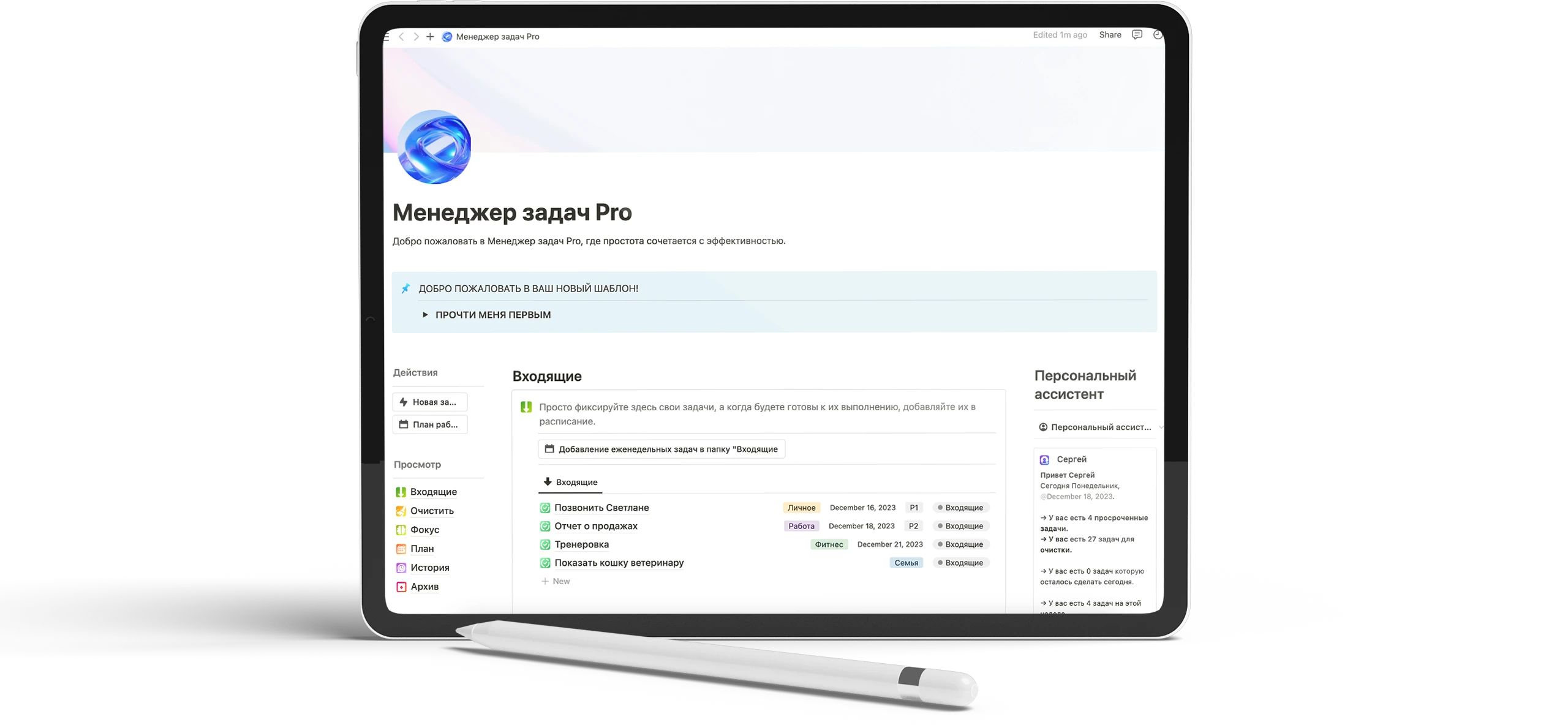 Менеджер задач Pro: шаблон планирования в Notion
