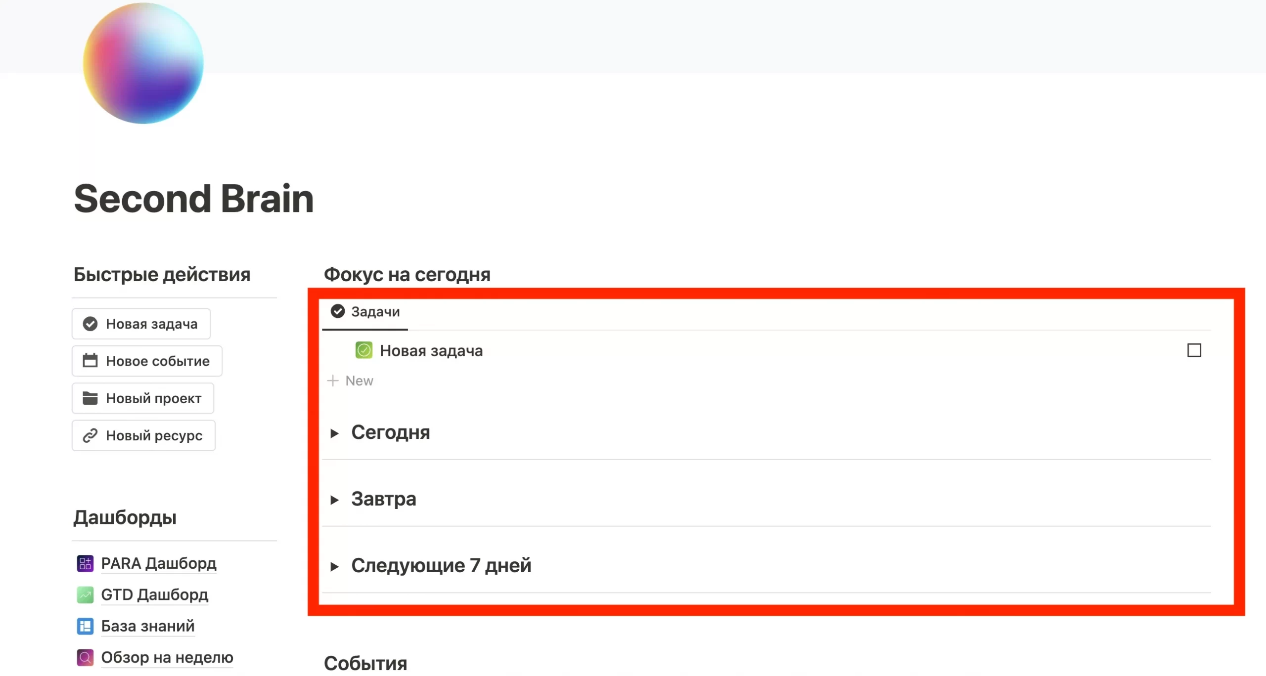 Задачи в Second Brain