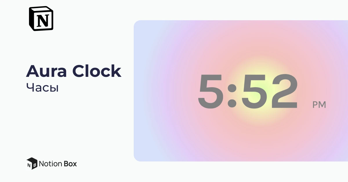 Aura Clock