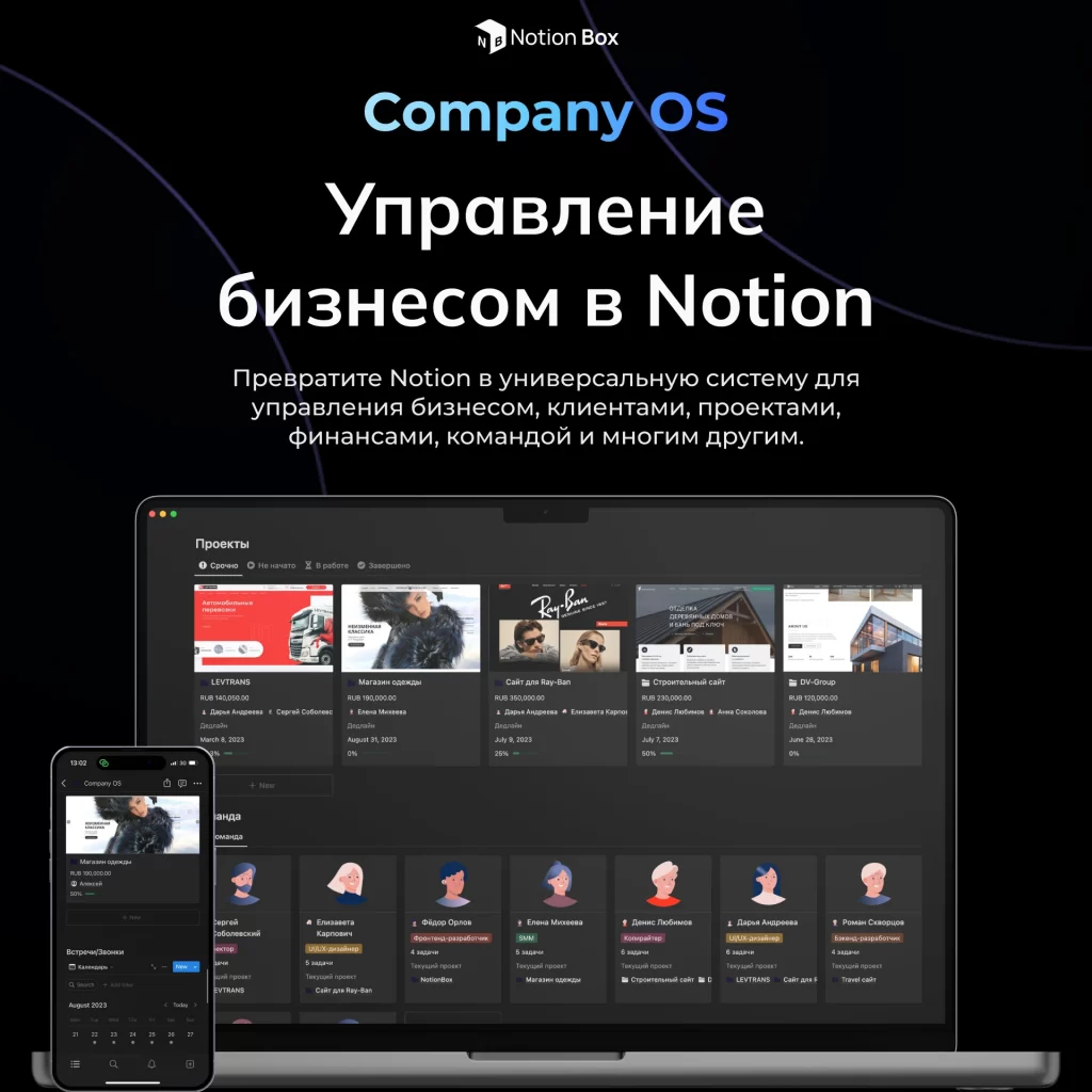 Company OS – Шаблон Управление бизнесом в Notion