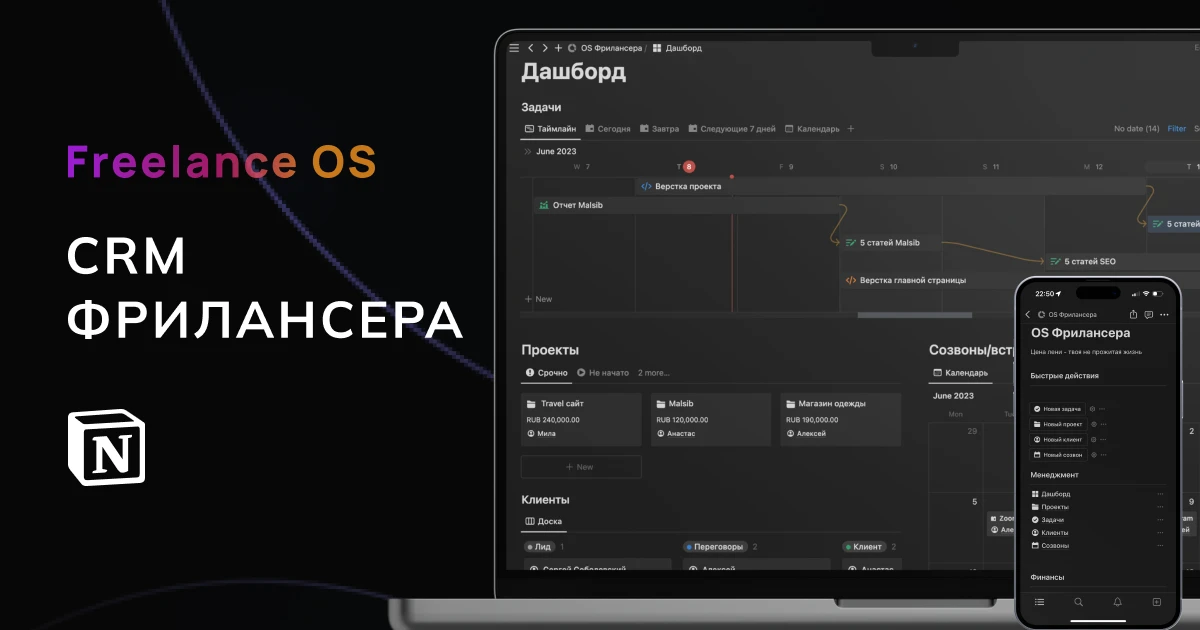 Шаблон для фрилансера в Notion