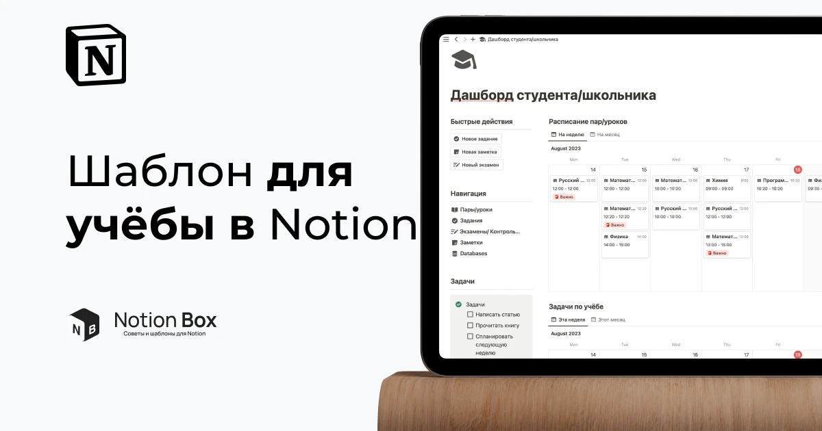 Бесплатный шаблон для Студентов и Школьников в Notion