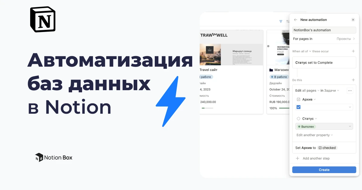 Автоматизация баз данных в Notion