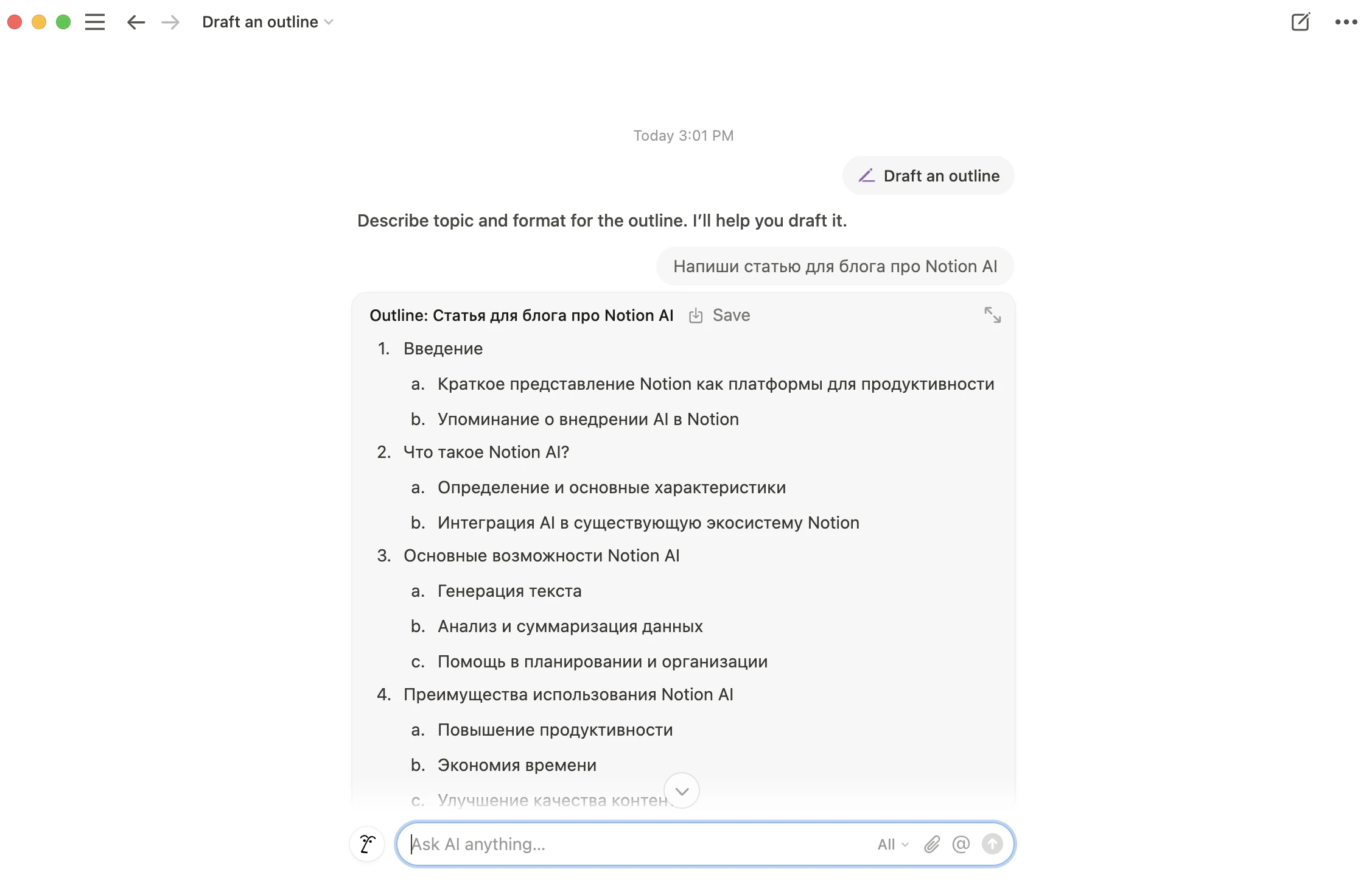Напиши статью для блога про Notion AI