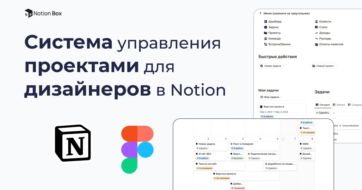 Система управления проектами для дизайнеров в Notion