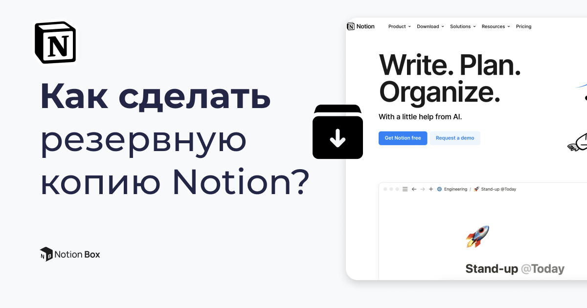 Как сделать резервную копию Notion