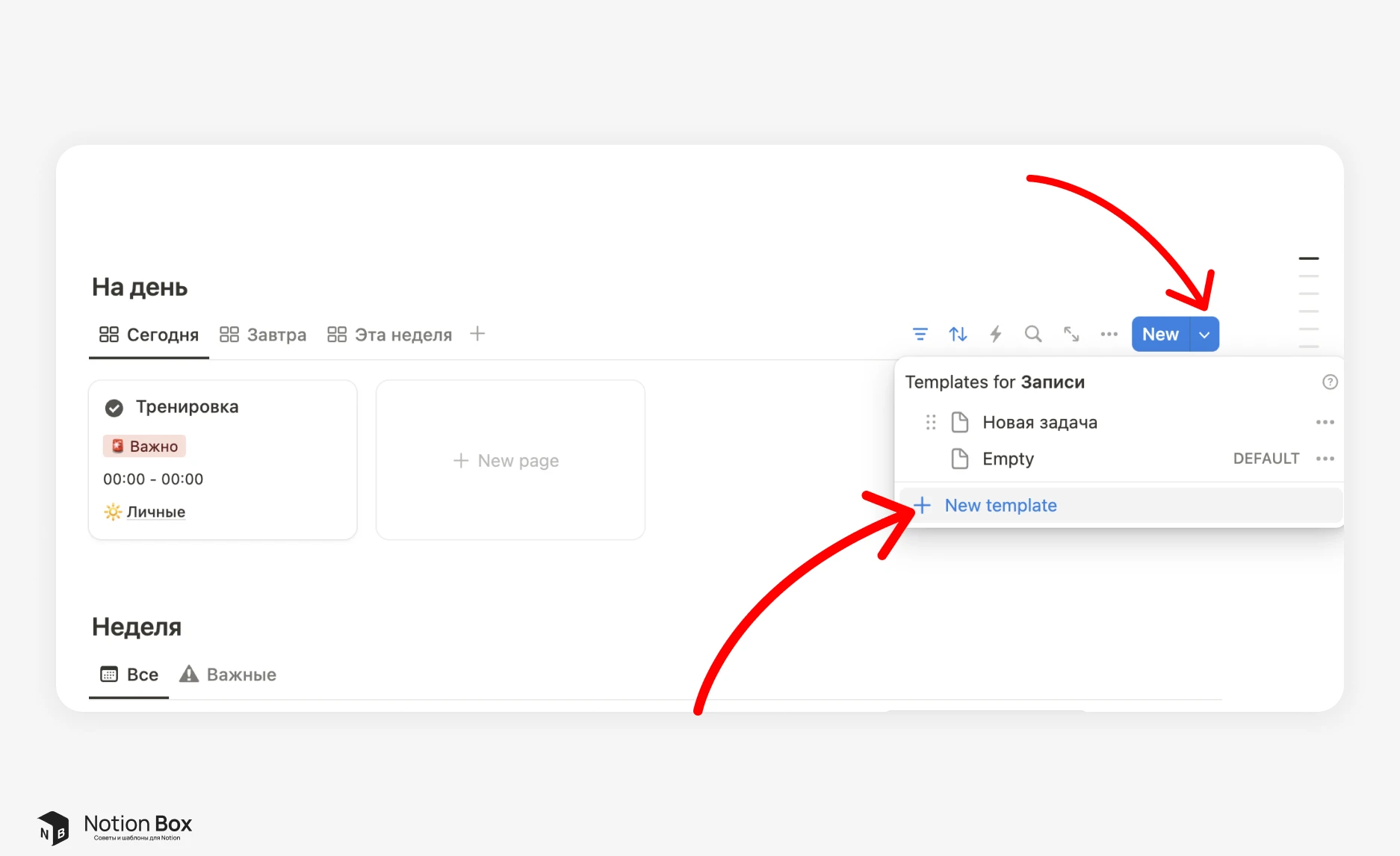 2. Откройте выпадающее меню рядом с кнопкой «New» и «New Template».