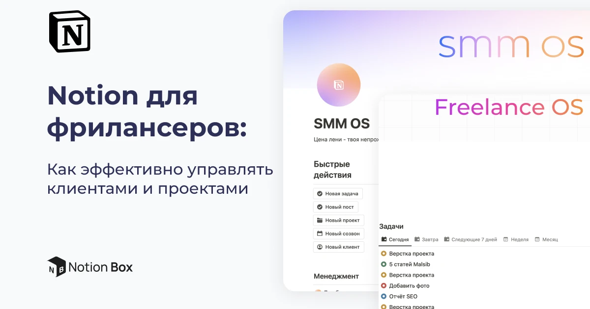 Notion для фрилансеров