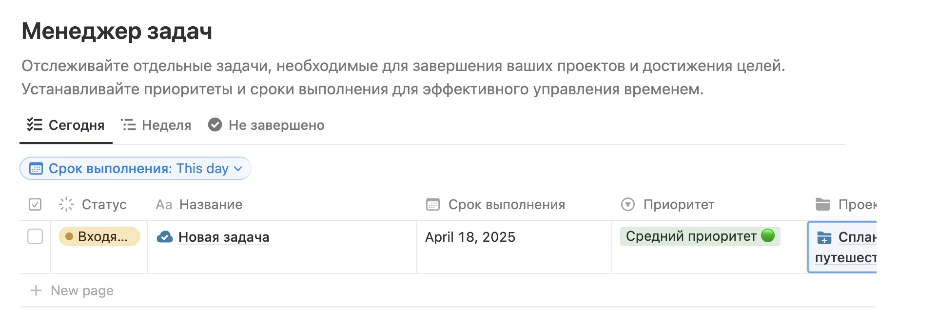 Менеджер задач