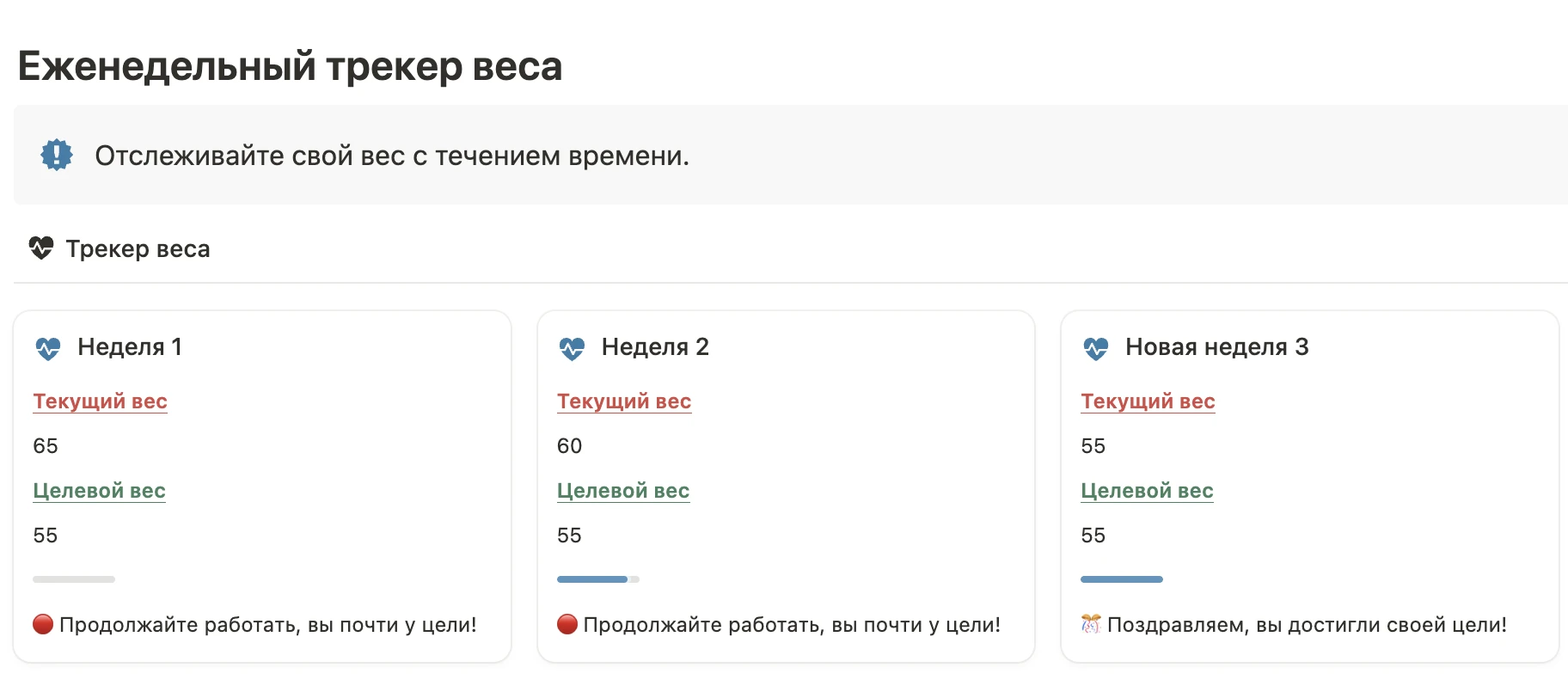 Еженедельный трекер веса