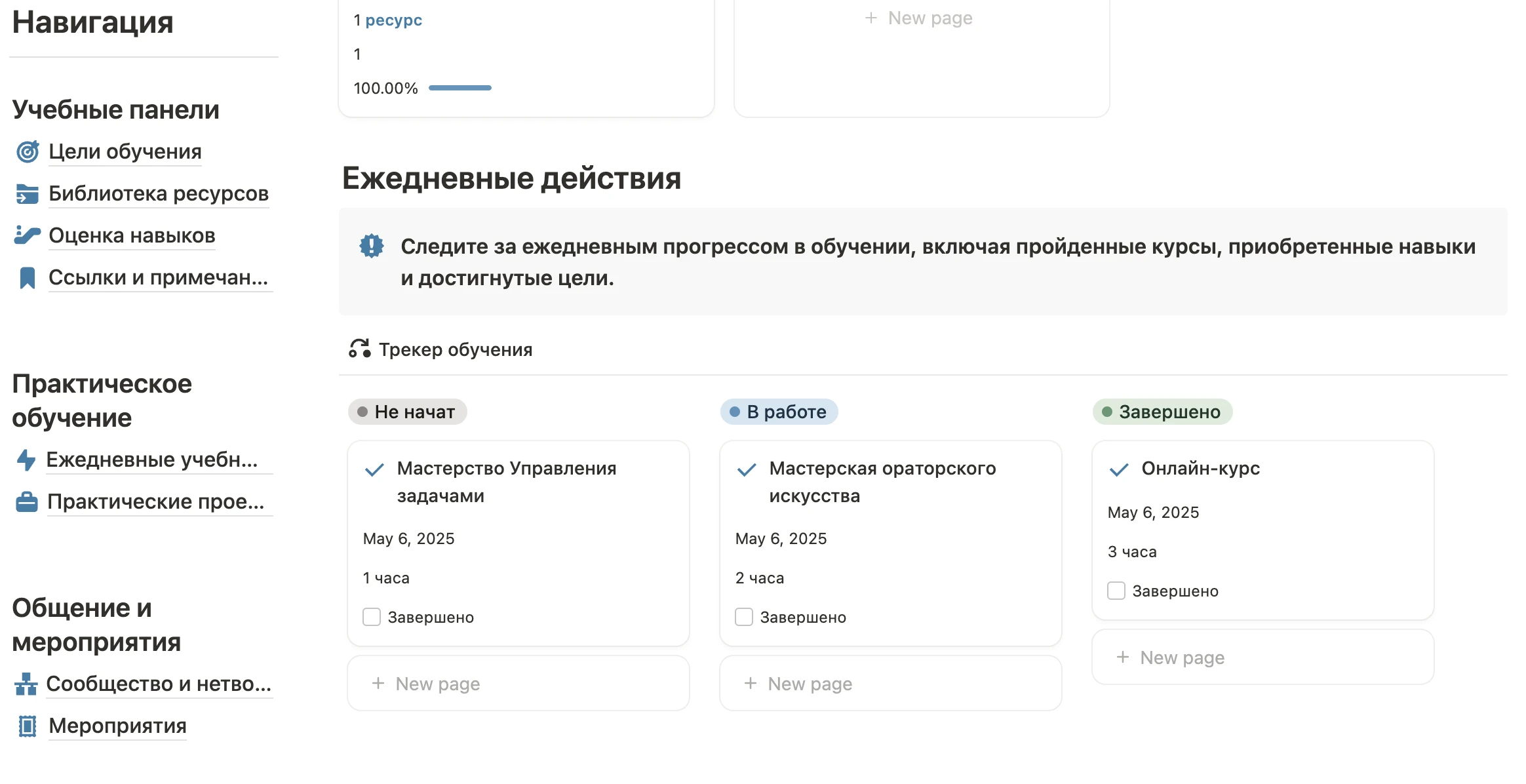 Ежедневные действия