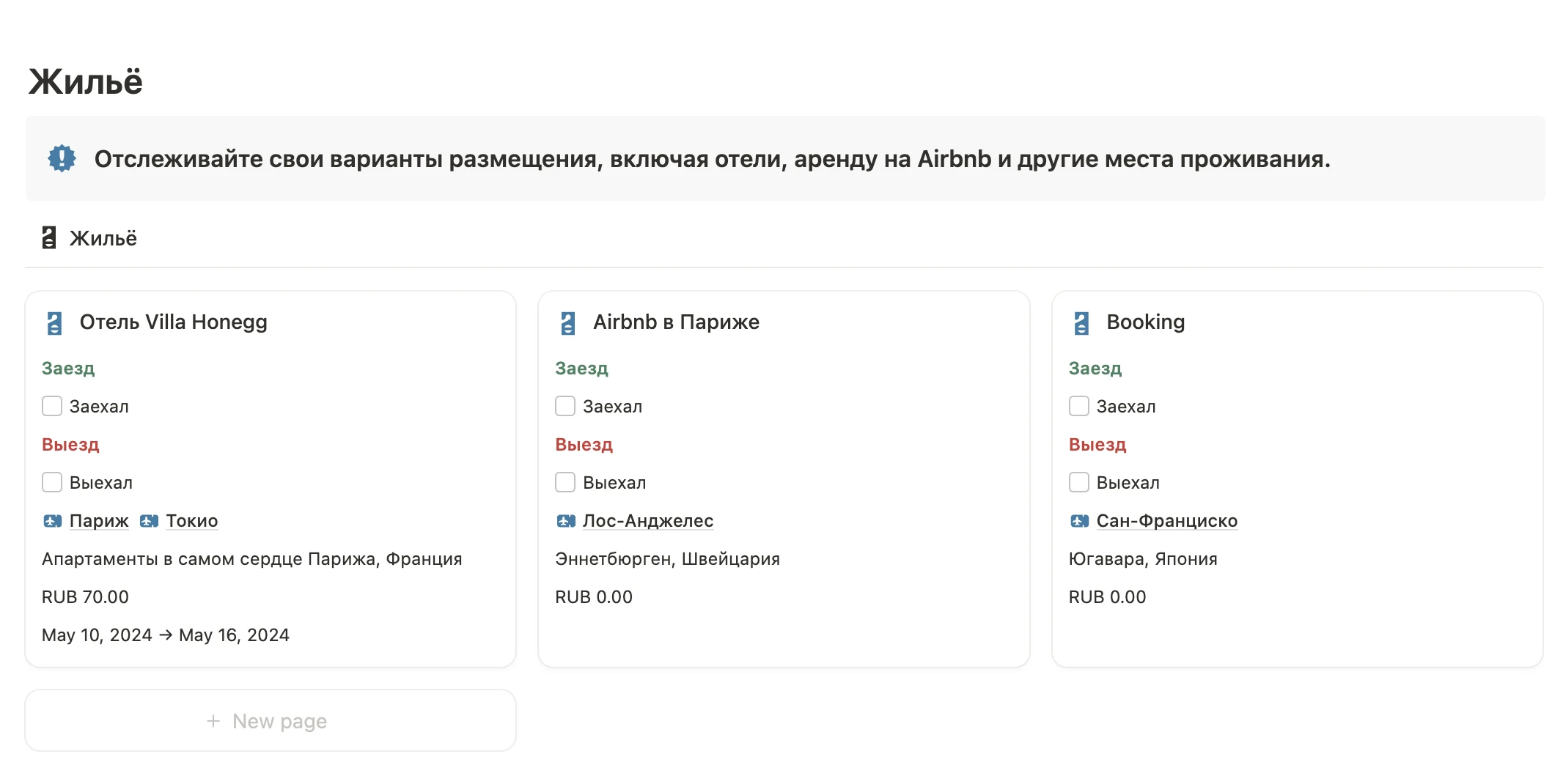 Жильё
