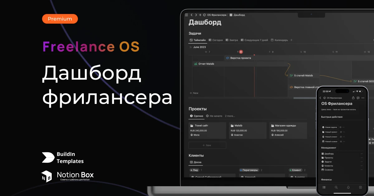 Шаблон для фрилансера в BuildIn.ai – Freelance OS
