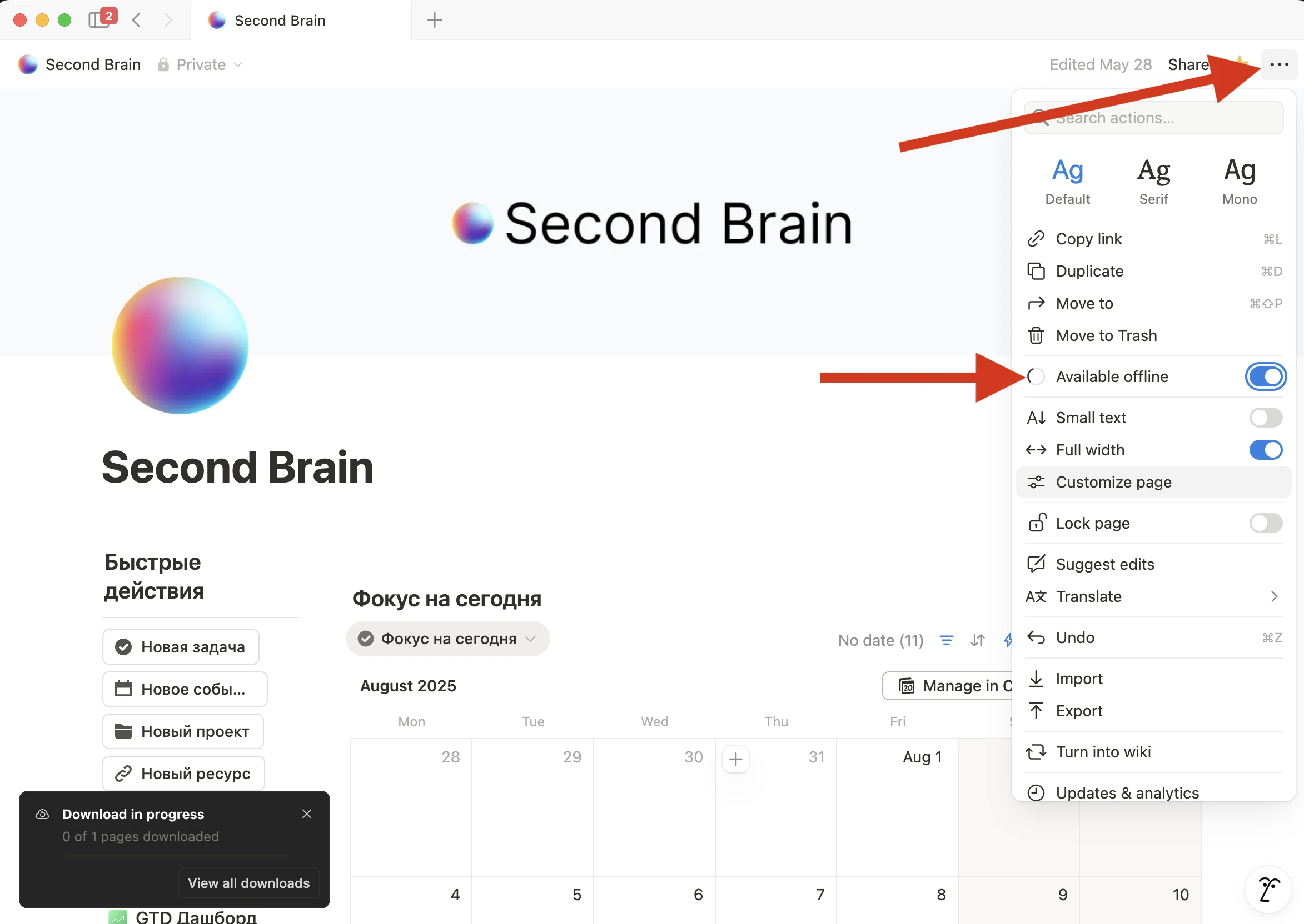 Как использовать Notion в офлайн режиме